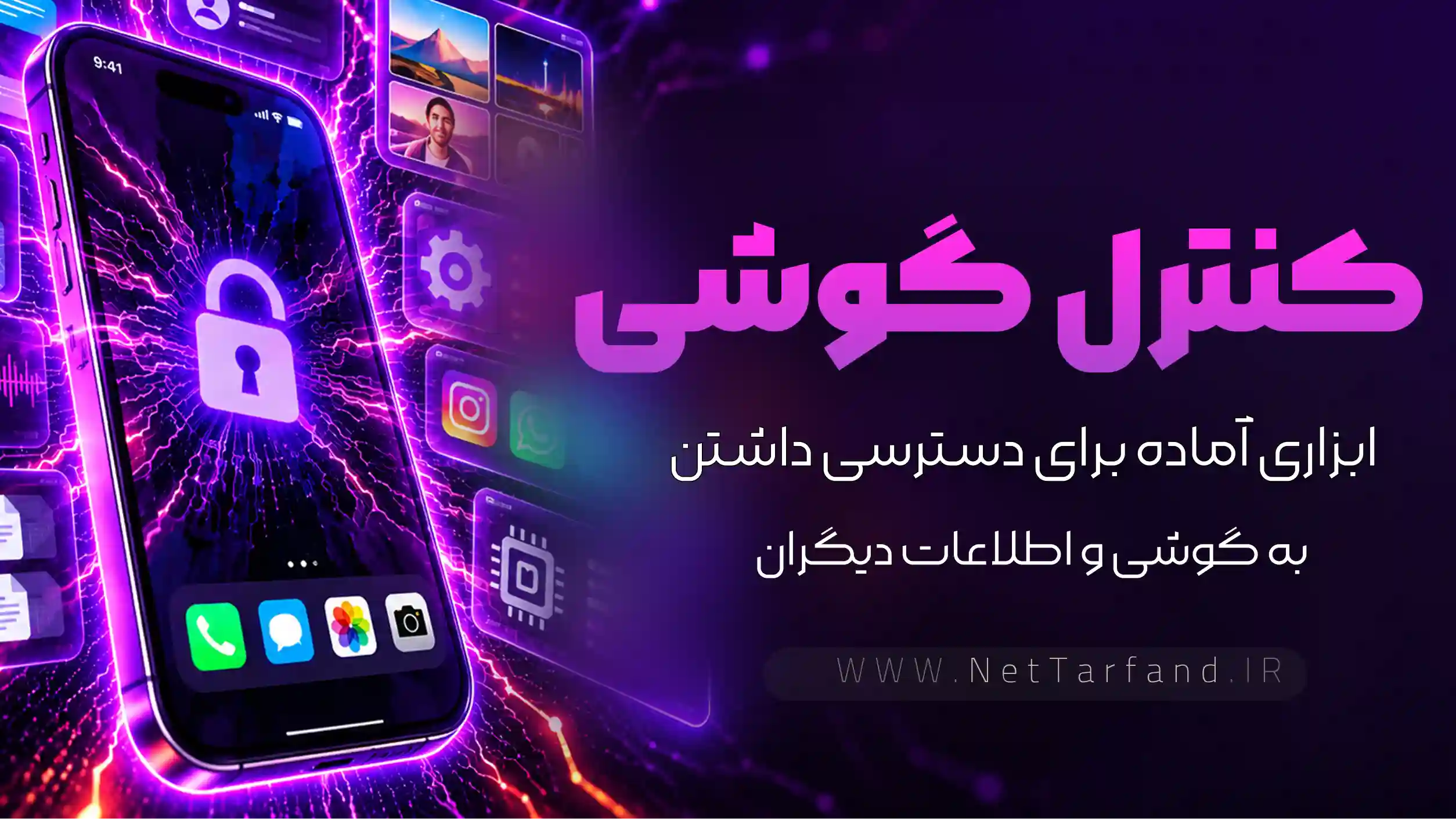کنترل گوشی